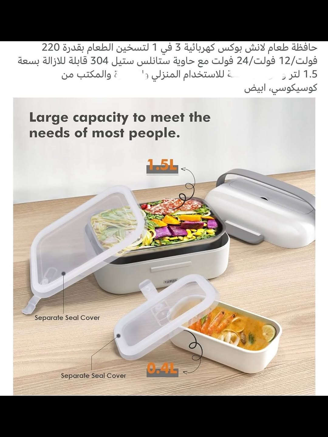 حافظـة طعام (لإنش بوكس) حراري كهربائي محمول 
ملاحظة (اعتقد المنتج مستخدم)
حافظـة طعام حرارية تعمل على الطاقة الكهربائية فقط 
تحتوي على حقيبة حفظ يدوية محمولة عازلة للحرارة 
حاوية تسخين طعام من ستانلس ستيل قابلة للإزالة والغسل بسهولة 
سعة كبيرة وتصل إلى (1.5) لتر 
حافظة طعام حرارية مناسبة للكبار والأطفال للسفر والمكتب والعمل وغيرها 
تعمل على تحضير الطعام وتسخينه بسرعة وسهولة 
للتفاصيل اكثر داخل الموقع الرسمي 
السعـر ١٦ الف 💰
ملاحظة (عند الشراء فحص المنتج قبل مغادرة المندوب بعدها نكون غير مسؤولين)
توصـيل 🚚 بغداد ٥ آلاف 
توصـيل 🚚 محافظات ٦ آلاف


**إذا كنت صاحب هذا الإعلان وتريد حذفه لأي سبب، رجاءا أرسل رسالة إلى الدعم الفني**