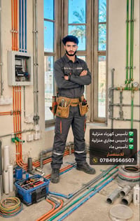 انشاء صوره واضافة معدات تأسيس كهرباء منزليه ومجاري منزليه وتأسيس الماء...