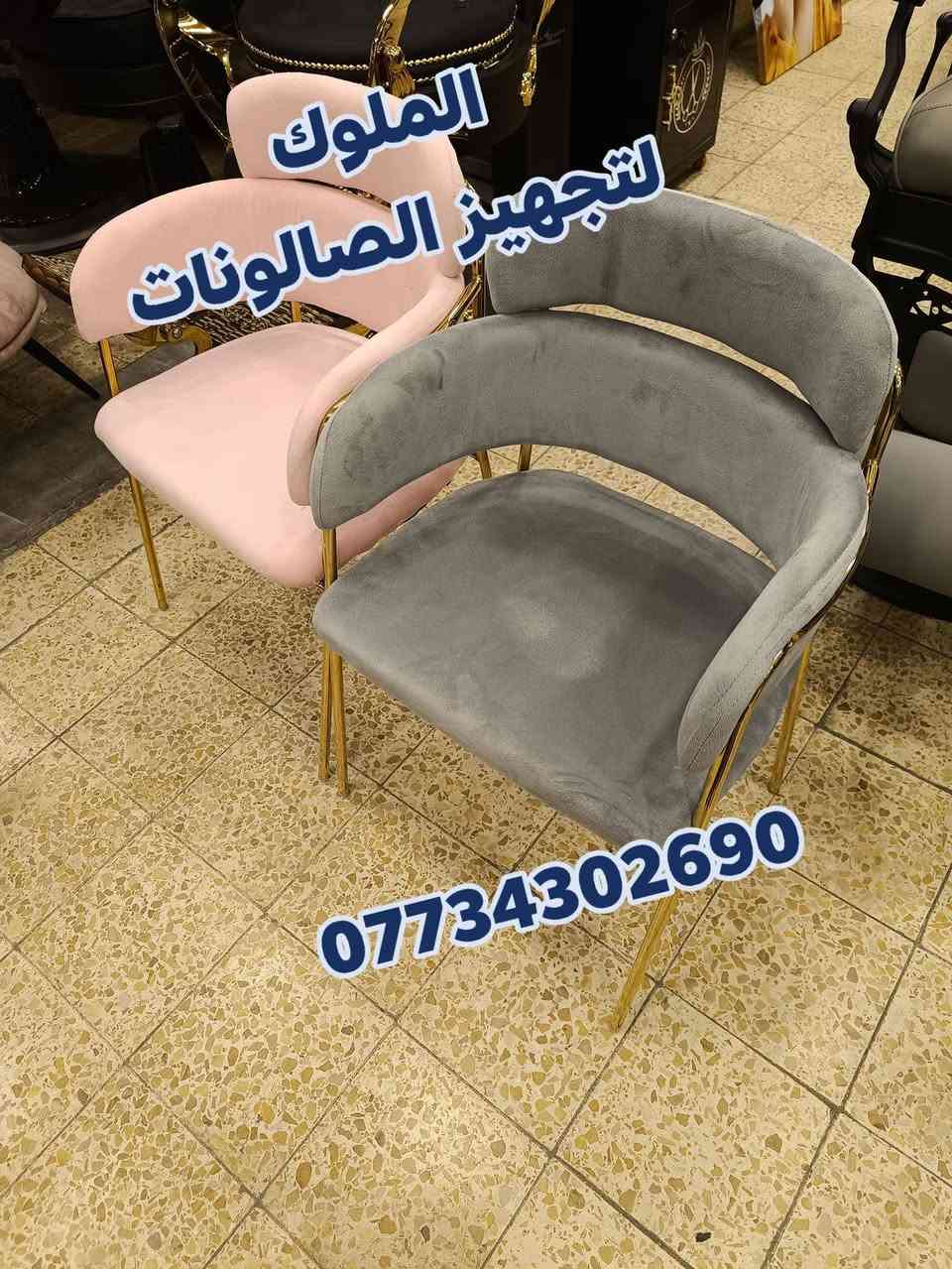 ✨ يتوفر لدينا أجمل موديلات الستولات ✨
✔️ أحدث التصاميم العصرية
✔️ ألوان جميلة تناسب جميع الأذواق
✔️ جودة عالية وأسعار مناسبة

📞 للحجز والاستفسار: ***********
🚚 يتوفر توصيل إلى كافة المحافظات

💺 اجعل صالونك أكثر فخامة مع موديلاتنا المميزة!
