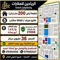ميسان العمارة • ٢٠٠م • إجازة ٢١٠٤٤