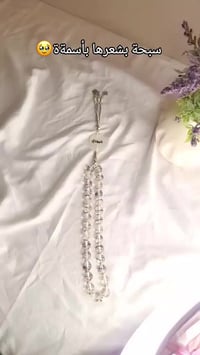 سبحة شعر • حسب الطلب • تواصل خاص