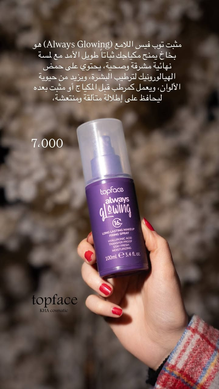 منتجات topface صارت متوفرة يمنه ❤️

لطلب المنتج ، مراسلة الصفحة 
.
العنوان 📍: ديالى - دلي عباس - شارع شروين - مقابل المتنزه 
عمارة الحاجة ملكة حميد

التوصيل داخل دلي عباس مجاني 

تتوفر خدمة التوصيل لكل محافظات العراق
*********** ☎️
#ديالى #بغداد #العراق #دلي_عباس #كوزمتك
