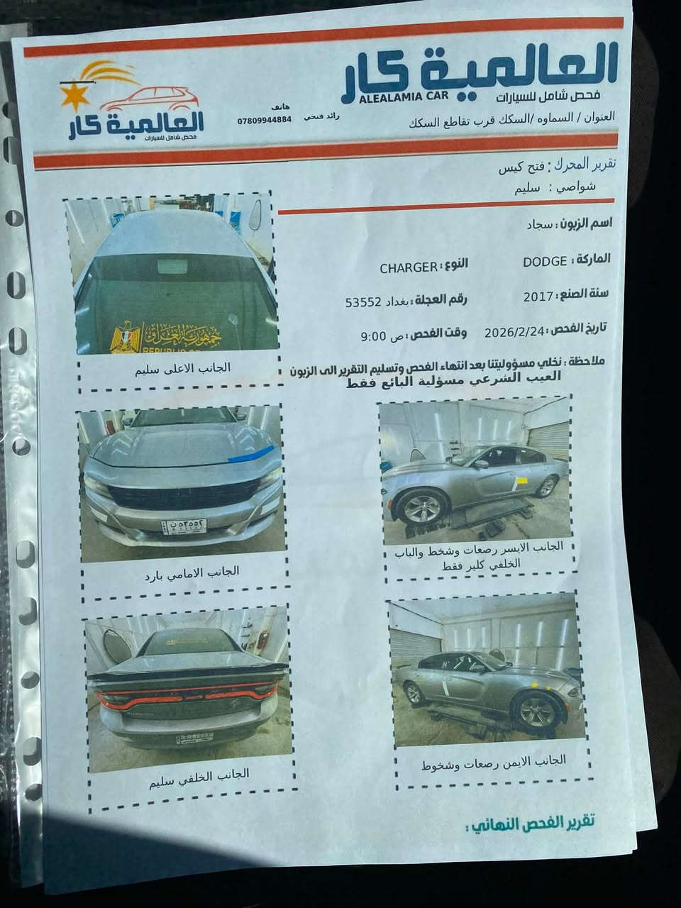 السلام عليكم 
جارجر كندي مديل 2017 داخله كلين فئة SXT 
مواصفات السياره بصمه تشغيل بصمة ابواب تشغيل عن بعد تبريد قطعتين حساسات خلفيه 
بالعراق بيه فقط بارد كما موضح بالصور 
السياره ماشيه 250mi 
كير محرك حداديه تبريد بشرط
 تخم تاير جديد
رقم بغداد باسمي مداور ثاني يوم 
التقرير والسونار مرفقات بالمنشور 
السعر 190 وبي مجال للشراي 
مكاني السماوه المركز 
للتواصل 
*********** 
***********
