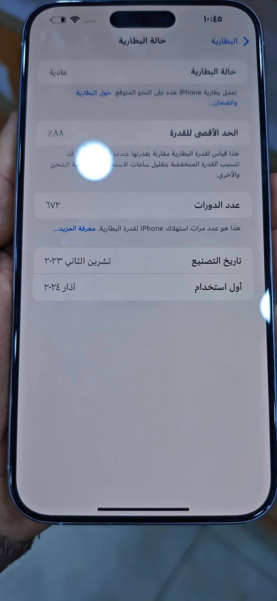 السلام عليكم شباب...
ايفون 15 برو ماكس شرق اوسط (ضمان ماستر)

ذاكرة 256
بطارية 88
+ كيبل وكارتون 
النظافة ١٠٠٪

السعر مليون و 100
متواجد واتساب 
***********
