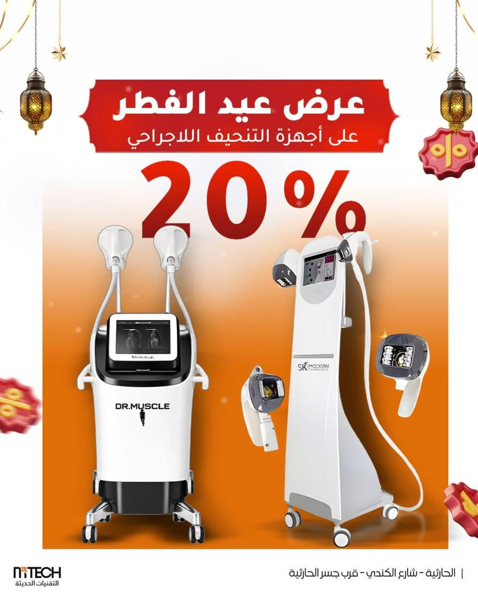 عروض العيد بلشت مع شركة التقنيات الحديثة للاجهزة الطبية والتجميلية للتواصل على رابط الواتساب
https://wa.me/9647748182025
او الرقم ***********
