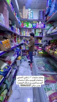 سائل استحمام • كودومو • جسر ديالى