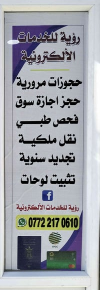 نقل ملكية • فحص نظر • الموصل تموز