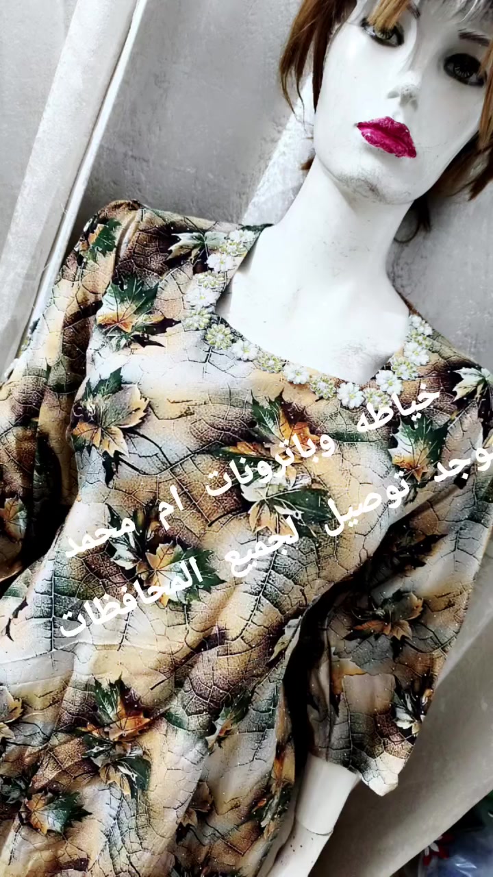 خياطه وباترونات ام محمد يوجد توصيل لجميع المحافظات


**إذا كنت صاحب هذا الإعلان وتريد حذفه لأي سبب، رجاءا أرسل رسالة إلى الدعم الفني**