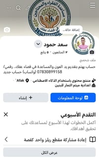 صفحة جديدة • سعد حمود • عفك