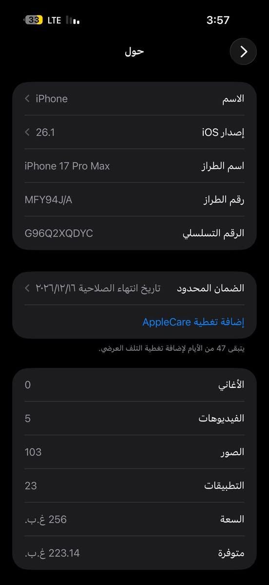 17 برو ماكس 
نسخه الايسم 
مكاني نجف ناحيه الحريه 
***********
تفاصيل بالصور
سعره 1730 
جديد توني اخذته 16/12/2025
