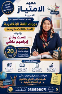 معهد الامتياز • ثالث متوسط • الخاجية شارع ٣٠