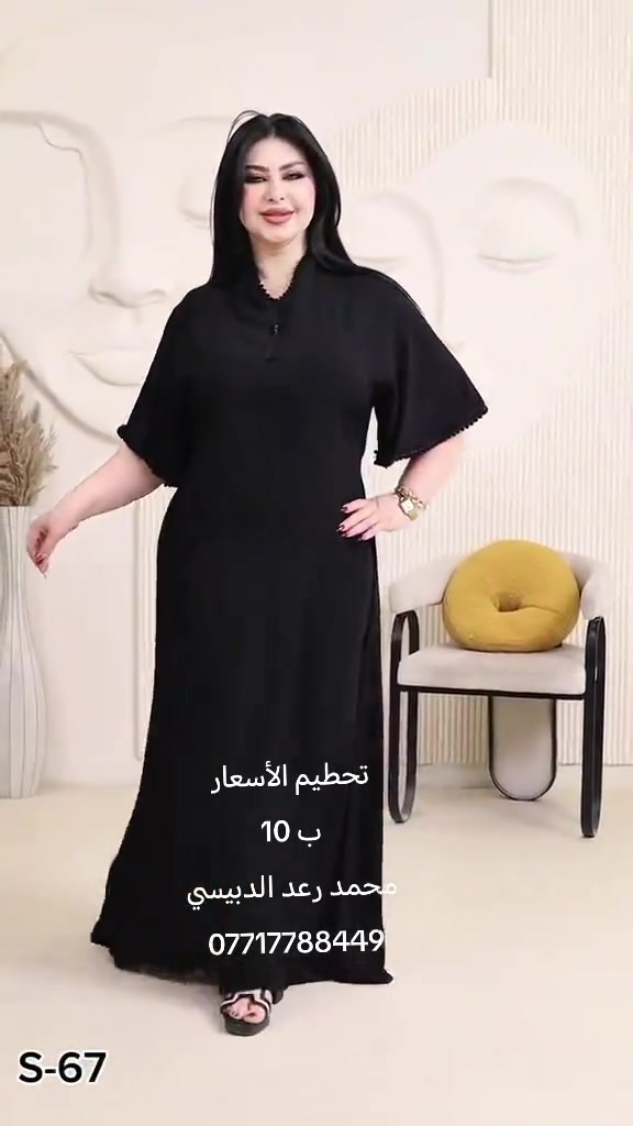 تحطيم الأسعار ب 10 الاف الكميه محدودة للحجز والاستفسار وات ازياء محمد رعد الدبيسي *********** *********** #العمارة #ازياء_نسائيه_4k_2022_احدث_الموديلات #بيت_رشك #بغداد #مشاية_الأربعين 
