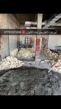موقع جديد    بغداد / حي الجهاد شارع التجاري👍   تم بناء كوره صمون حجري ...