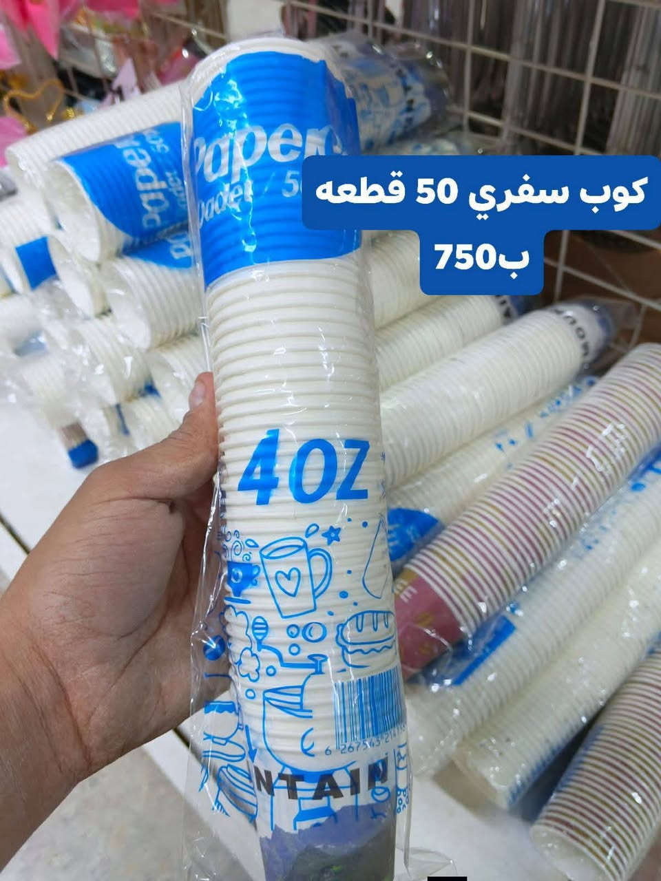 عرض خاص هاي الأسعار بس يمي 

1/ #ملعقه جاي سفري سيت بي 50 عدد #بربع دينار  

2/#كلاص جاي سفري 50عدد ب 750 دينار بالكارتون ارخص 

3/#كلاص بلاستك شفاف 100 عدد ب 750 دينار  

4/#كلاص قهوه او ككو حجم صغير 50 عدد ب 750 دينار 

#ملاحظه الي ياخذ كميه او جمله احسبه اله اقل من هاي الاسعار 

وأهل #المواكب الكم خصم ايضا


**إذا كنت صاحب هذا الإعلان وتريد حذفه لأي سبب، رجاءا أرسل رسالة إلى الدعم الفني**