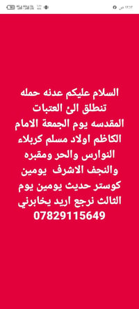زياره الامام الكاظم • مبيت كربلاء • النجف الاشرف