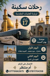 زيارة سامراء • مبيت الكاظمية • ذكرى استشهاد الجواد