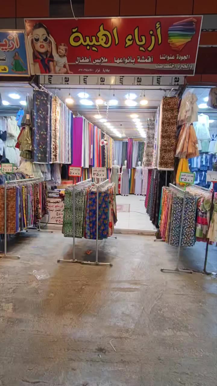 أزياء الهيبة لبيع الأقمشة بكافة الأنواع جملة ومفرد تتوفر لدينا خدمة توصيل كافة محافظات العراق  العنوان ديالى بعقوبة قرب مول ديالى محلات جامع الفاروق للتواصل عبر الوتساب او عبر بريد الصفحة  ***********
