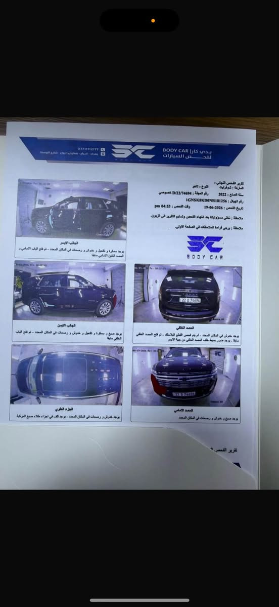 لام عليكم
تاهو خليجي موديل 2022 
برايمر مكفوله من صبغ بيها بارد و موضوح بالسونار بامنشور
بانوراما
بصمه عدد ٥ 
كامرات محيطيه
ويل كب كروم
داخل بيجي 
شاشات خلفيه
رادارات اماميه وخلفيه 
شاشه دجتال
ماشيه ١٧٢ الف 
سياره جاهزه وحلوه وخير من الله 
عارضها 
470 وبيها مجال 
لاستفسار
***********
