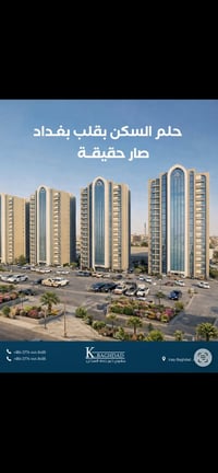 ✨ كرم بغداد… بيتك اليوم بقرض عقاري ميسر ✨ تحلم تمتلك بيت ببغداد؟ هسه ت...