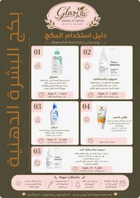 بكجات • استشارة بشرة • توصيل