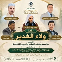 ملتقى العلم والدين • تكريم طلبة الإعفاء • فرع المثنى