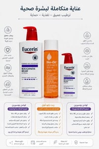 يوسيرين • بايو أويل • آثار التمدد