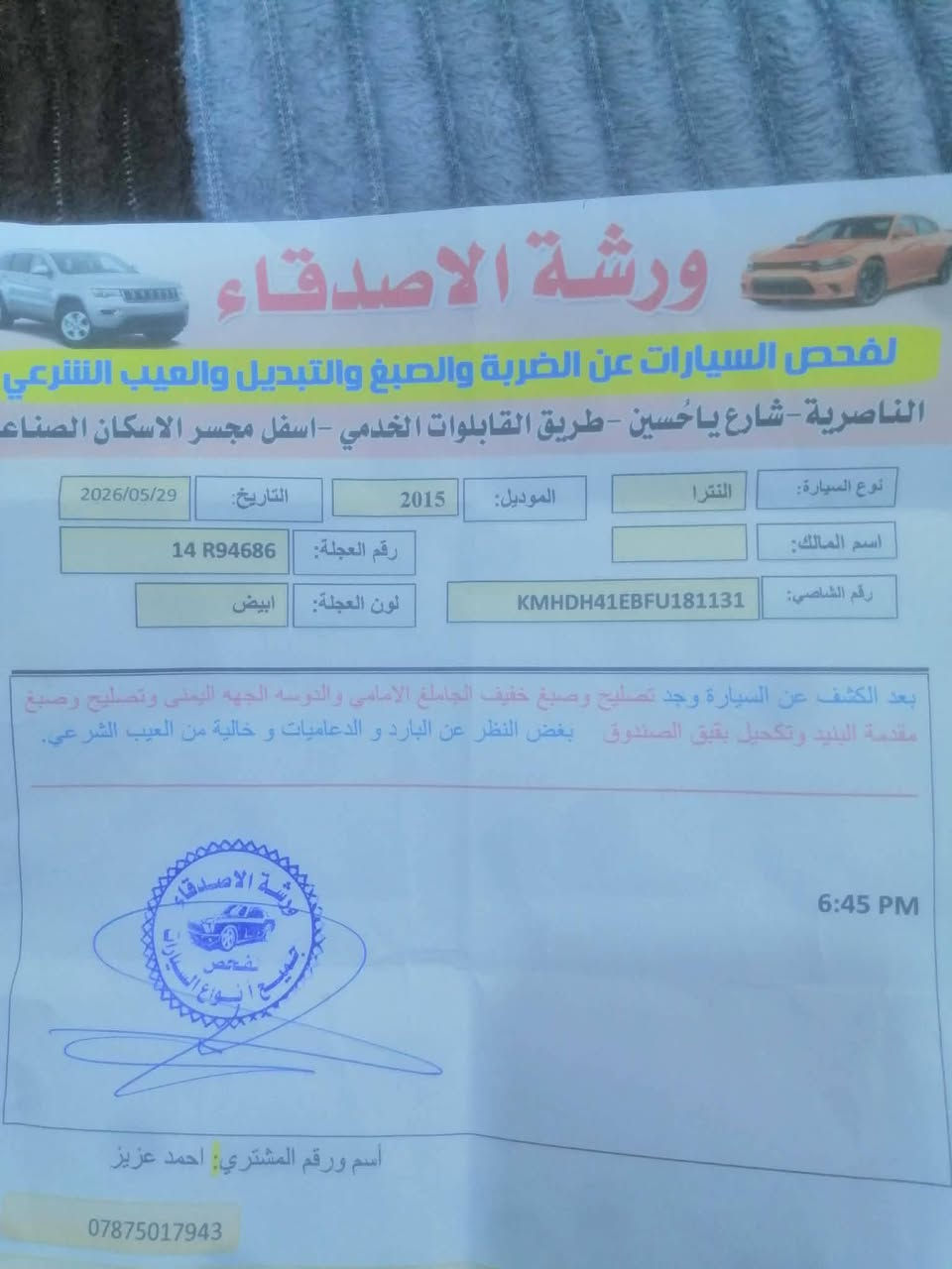 اللهم صل على محمد وال محمد
النترا للبيع 
رقم بصره انكليزي 
موديل 15 
سنويه 31 
فول مواصفات 
فتحه سقف 
تبريد خلفي 
محرك 1800
مرايا شفط 
الفحص بلنشر موجود 
العنوان الناصريه الغراف 
السعر 122
***********
