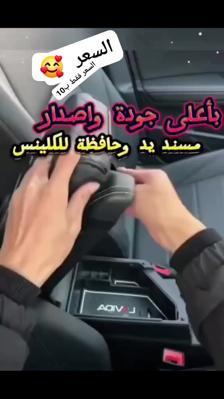 مسند اليد جلد مميز وحافظة للكلينس كشخه وعملي لجميع انواع السيارات والألوان متوفرة السعر 10وتوصيل 4 فقط 
مع هديه ملصقات 🎁


**إذا كنت صاحب هذا الإعلان وتريد حذفه لأي سبب، رجاءا أرسل رسالة إلى الدعم الفني**