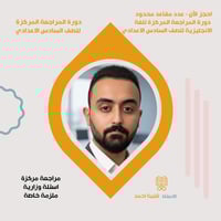 الفلوجة السكنية • انگليزي سادس اعدادي • مراجعة مركزة