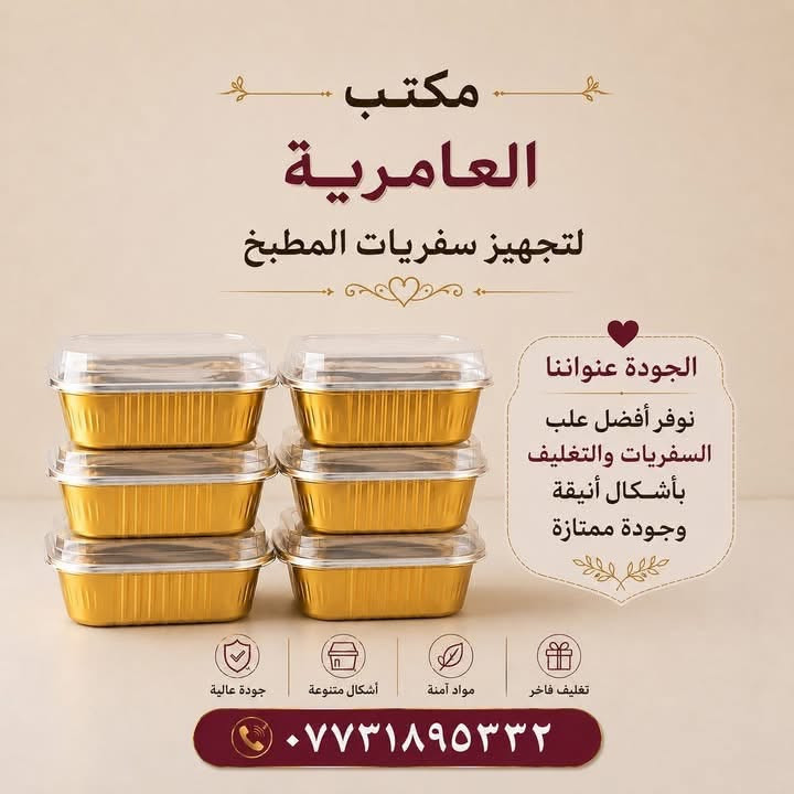 تجهيز كافه المطاعم وأصحاب المشاريع .(جمله ومفرد)
العنوان / شارع الطوك مجاور مطعم وكوفي خضير.
يوجد خدمه توصيل .
