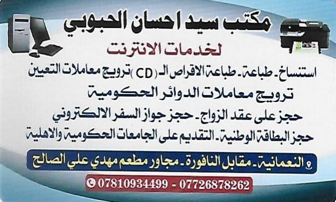 إلى كافة المتقاعدين الكرام
الموطن راتبه على مصرف الرشيد 
تم فتح التقديم على التحديث (شهادة الحياة) 
للتقديم والتحديث مراجعة 
مكتب سيد احسان الحبوبي 
النعمانية مقابل النافورة ومجاور مطعم مهدي علي الصالح 
***********
***********
