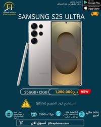 سامسونج S25 ألترا • خصم • جي فاير