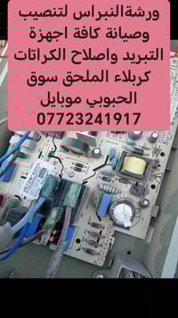 ورشة النبراس • صيانة تبريد • كربلاء الملحق