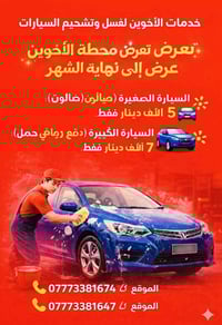 غسيل سيارات • تبديل دهن • المحمودية