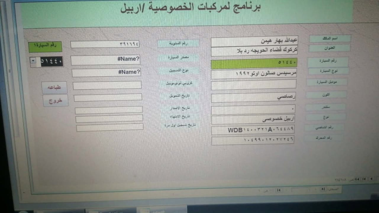 عندي هاي السيارة للبيع سعرة مناسب 25 ورقة رقمي ***********
