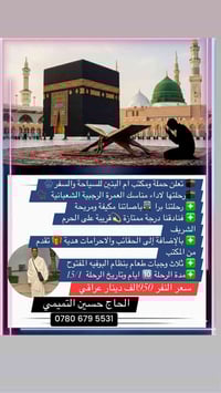 عمرة رجبية • ١٥/١ • ١٠ أيام