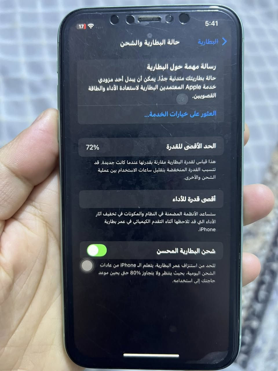 ايفون 11 عادي جهاز كلش نضيف ومكفول البطاريه 72 العنوان بغداد الدوره ***********

