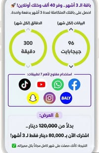 خطوط اودي من زين خاص للباقات لـ3 اشهر 💯 عـــــــــــــــروض المنـوعــه...
