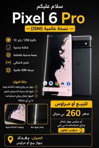بيكسل ٦ برو • ٢٥٦/١٢ • خط بالشاشة