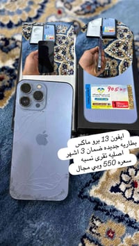 آيفون ١٣ برو ماكس • ضهر مكسور • بطارية مبدلة اصليه