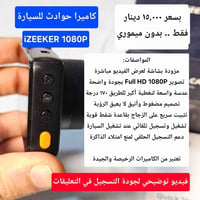 داش كام • iZEEKER • ١٧٠ درجة
