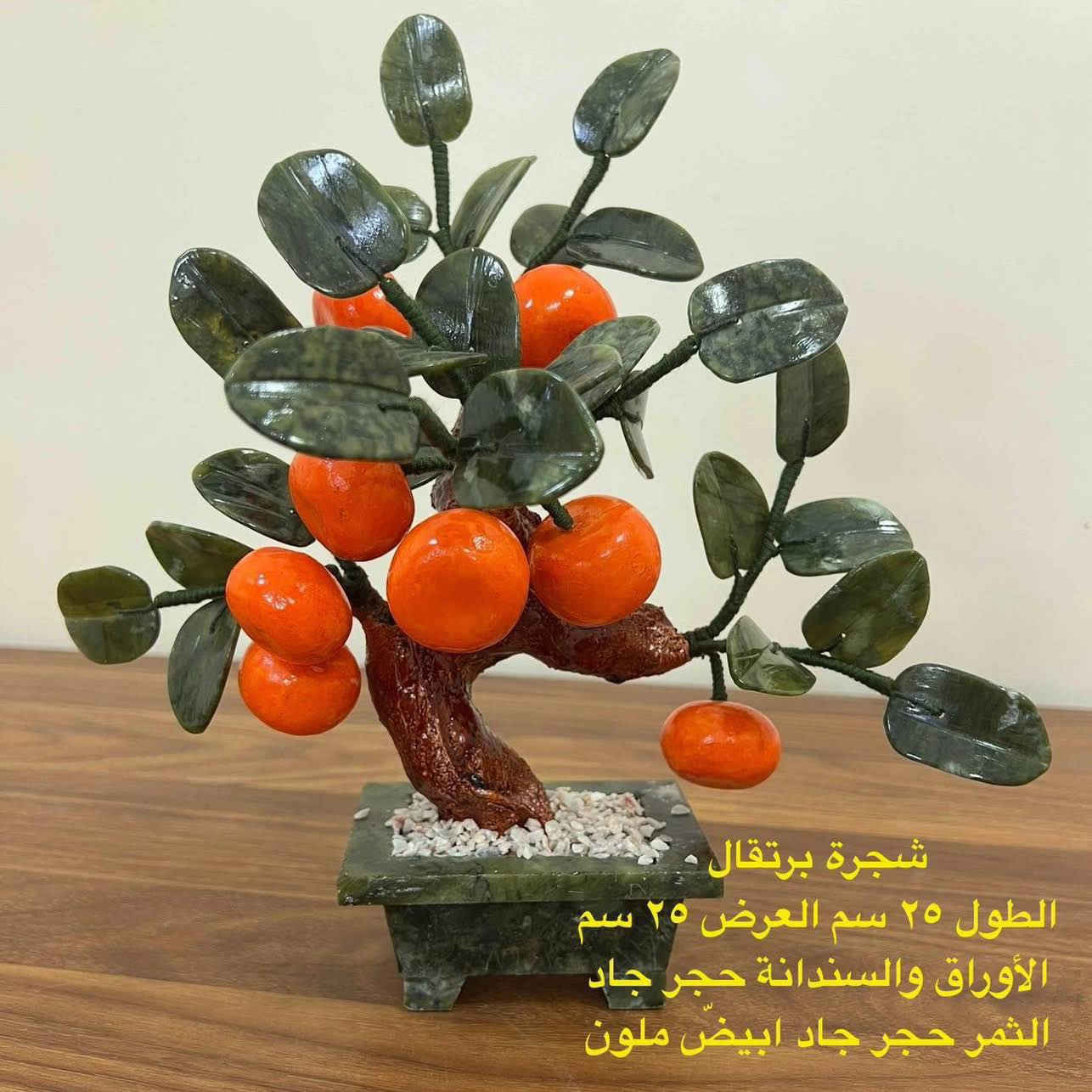 تبحث عن قطعة فنية فريدة لإضفاء لمسة جمالية على منزلك أو مكتبك؟
تحف مصنوعة من الاحجار الطبيعية والمعادن ومن مواد عالية الجودة وبحرفية متقنة.
الاسعار مدونة اسفل الصور 
للمزيد من المعلومات مراسلة الصفحة  
او الاتصال وتساب ***********
توصيل كافة أنحاء العراق ٥ الاف
