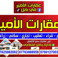 بابل حي الحسين • بناية تجارية • ٢٠٠م ثلاث طوابق