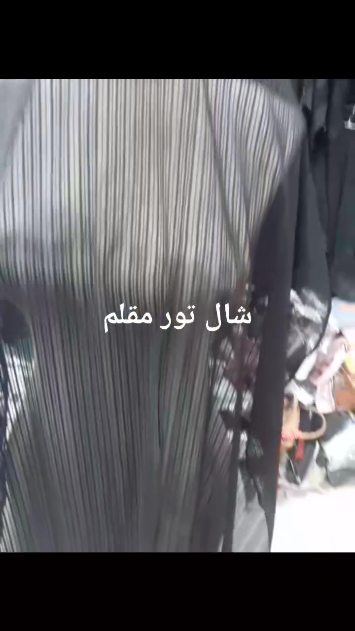 شال تور مقلم اسود 
محل شالات و حجابات الملكه 
الموقع قرب مجمع طيبه مقابيل الحديقه قرب شارع الصيني


**إذا كنت صاحب هذا الإعلان وتريد حذفه لأي سبب، رجاءا أرسل رسالة إلى الدعم الفني**