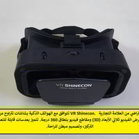 نظارات الولقع الافتراضي تتوافق مع الهواتف الذكية   السعر 20 الف   التف...