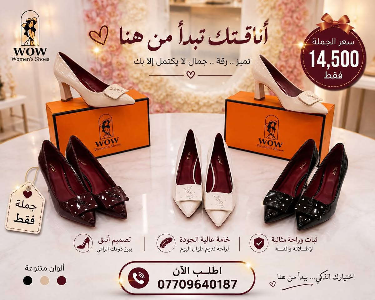 شركة واو wow 👠👛
✨ أحدث موديلات الأحذية والجنط النسائية
📦 بيع بالجملة للمحلات والتجار
🚚 شحن إلى بغداد وجميع المحافظات
💰 أسعار منافسة وجودة مميزة
📸 تحديث يومي للموديلات الجديدة والعروض

قناة التلكرام : https://t.me/wow_fashion11

ارقام المبيعات : ***********
