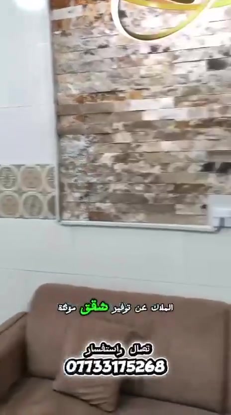 ✨ للإيجار — شقة سكنية بموقع مميز وراقي ✨

📍 زيونة / خلف دار الأزياء
ضمن منطقة هادئة ومناسبة للسكن العائلي الراقي

🔹 متوفرة للعوائل والشباب المحترمين( لغرض السكن فقط )
🔹 موقع ممتاز قريب من جميع الخدمات
🔹 أجواء هادئة وخصوصية عالية
🔹 مناسبة للسكن والاستقرار الطويل أو القصير

✅ الإيجار متوفر:
• يومي
• أسبوعي
• شهري

إذا تبحث عن الراحة، الهدوء، والموقع المميز…
فهذه الشقة توفرلك سكن مرتب بمكان راقي من أفضل مناطق بغداد 🌟

📞 للاستفسار والحجز:
***********
