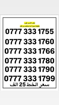 مكتب الاسمر فون الوكيل الرسمي لشركة اسيا وزين خطوط مميزة ❤️ ترويج حساب...