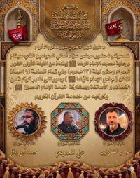 عزاء الحسين • ذكرى الحسين • مسجد الامام الرضا