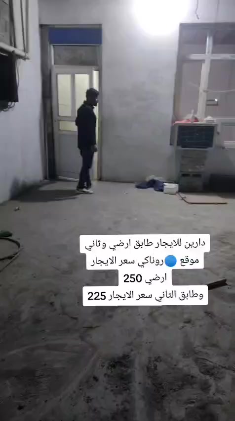 دارين للايجار طابق ارضي وطابق ثاني موقع 🌐روناكي سعر الايجار 💵250ارضي  وثاني 225💵
مكتب ليث للعقار سايدين حي
 العسكري قرب سنترا الزوراء اتصلو وتدللون 🌐🌏
📱*********** 

1️⃣ يوجد بيوت  للبيع  سكني تجاري🏭
2️⃣ يوجد اراضي للبيع سكني زراعي🏡

🔹 نستقبل كافه العروض التجاريه والسكنيه 
🔹وعروض الايجارات على مدار 24 ساعه
